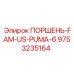 9753235164 ПОРШЕНЬ-FAM-US-PUMA-6 Epiroc