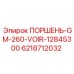 6218712032 ПОРШЕНЬ-GM-260-VOIR-12845300 Epiroc