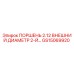 GS15069920 ПОРШЕНЬ 2.12 ВНЕШНИЙ ДИАМЕТР 2-Й… Epiroc