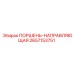 2657153751 ПОРШЕНЬ-НАПРАВЛЯЮЩАЯ Epiroc