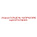 3115118300 ПОРШЕНЬ-НАПРАВЛЯЮЩАЯ Epiroc