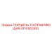 3115183300 ПОРШЕНЬ-НАПРАВЛЯЮЩАЯ Epiroc