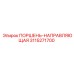 3115271700 ПОРШЕНЬ-НАПРАВЛЯЮЩАЯ Epiroc