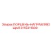 3115311600 ПОРШЕНЬ-НАПРАВЛЯЮЩАЯ Epiroc