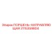 3115359804 ПОРШЕНЬ-НАПРАВЛЯЮЩАЯ Epiroc