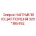Оригинальная деталь 3201195492 направляющая поршня производитель Epiroc