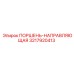 3217920413 ПОРШЕНЬ-НАПРАВЛЯЮЩАЯ Epiroc