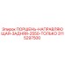 3115297500 ПОРШЕНЬ-НАПРАВЛЯЮЩАЯ-ЗАДНЯЯ-2550-ТОЛЬКО Epiroc