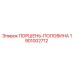 1901002712 ПОРШЕНЬ-ПОЛОВИНА Epiroc