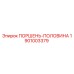 1901003379 ПОРШЕНЬ-ПОЛОВИНА Epiroc
