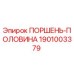 1901003379 ПОРШЕНЬ-ПОЛОВИНА Epiroc