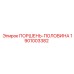 1901003382 ПОРШЕНЬ-ПОЛОВИНА Epiroc