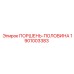 1901003383 ПОРШЕНЬ-ПОЛОВИНА Epiroc