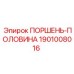 Оригинальная деталь 1901008016 для буровых машин Epiroc