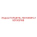 1901008188 ПОРШЕНЬ-ПОЛОВИНА Epiroc