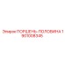 1901008345 ПОРШЕНЬ-ПОЛОВИНА Epiroc