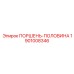 1901008346 ПОРШЕНЬ-ПОЛОВИНА Epiroc