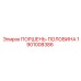 1901008386 ПОРШЕНЬ-ПОЛОВИНА Epiroc