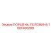 1901008398 ПОРШЕНЬ-ПОЛОВИНА Epiroc