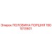 1901013501 ПОЛОВИНА ПОРШНЯ Epiroc