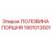 1901013501 ПОЛОВИНА ПОРШНЯ Epiroc