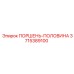 3715389100 ПОРШЕНЬ-ПОЛОВИНА Epiroc