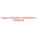 3715389200 ПОРШЕНЬ-ПОЛОВИНА Epiroc