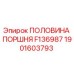 1901603793 ПОЛОВИНА ПОРШНЯ F136987 Epiroc