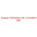 3744001080 ПОРШЕНЬ-HK-3 Epiroc