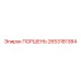 2653181384 ПОРШЕНЬ (Epiroc)