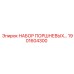 1901604300 НАБОР ПОРШНЕВЫХ KIT Epiroc