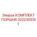 3222305151 Piston Kit Epiroc