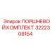3222308154 Piston Kit Epiroc