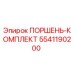 5541190200 ПОРШЕНЬ-КОМПЛЕКТ Epiroc