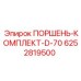 6252819500 ПОРШЕНЬ-КОМПЛЕКТ-D-70 Epiroc