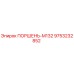9753232852 ПОРШЕНЬ-M132 Epiroc