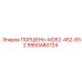 9900480724 ПОРШЕНЬ-M262-452-652 Epiroc