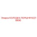 52218690 КОЛОДКА ПОРШНЯ Epiroc