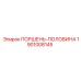 1901008145 ПОРШЕНЬ-ПОЛОВИНА Epiroc