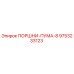 9753233123 - ПОРШНИ ПУМА-8 (Epiroc)