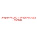 3092653082 НАСОС-ПОРШЕНЬ Epiroc
