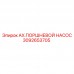 3092653705 AX.ПОРШНЕВОЙ НАСОС Epiroc