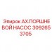 3092653705 AX.ПОРШНЕВОЙ НАСОС Epiroc