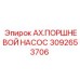 Оригинальный насос Epiroc артикул 3092653706