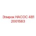 4812001583 НАСОС Epiroc