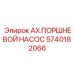 Профессиональный насос Epiroc 5740182066 для шахт