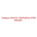 5750054287 НАСОС-ПОРШЕНЬ Epiroc