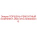2236200416 ПОРШЕНЬ-РЕМОНТНЫЙ КОМПЛЕКТ-2ND-STG Epiroc