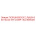 1302230000 ПОРШНЕВОЕ КОЛЬЦО-640-0DX9-0T-COMP Epiroc