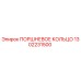 1302231500 ПОРШНЕВОЕ КОЛЬЦО Epiroc